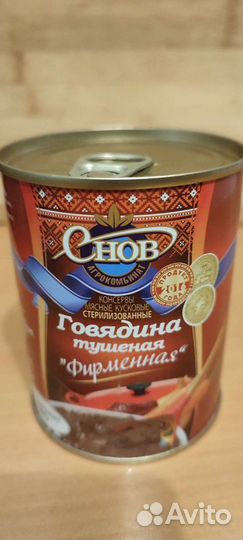 Тушёнка