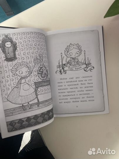 Книга Мэйзи хитчинс призрак кошки