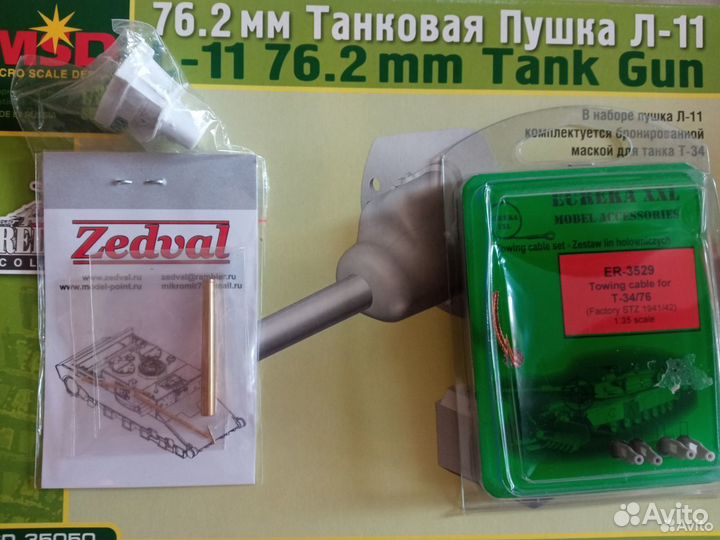 Допы/детали для Т-34 (траки в другом объявлении)