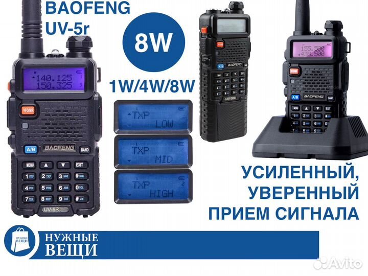 Рация Baofeng UV-5R 8Вт полный комплект