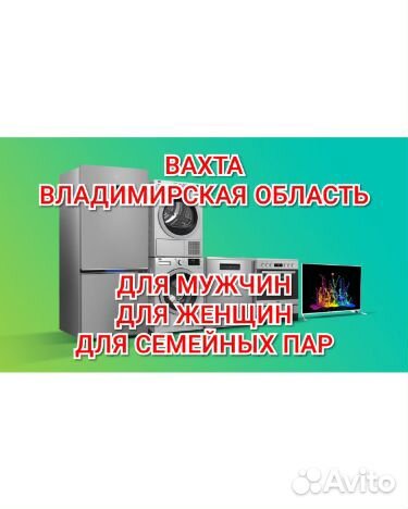 Упаковщики вахта Владимирс обл 3 раза питание