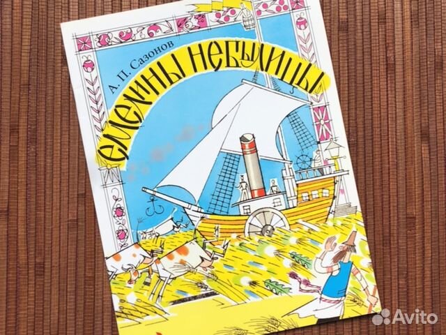 Книги тонкие детские Речь новые редкие