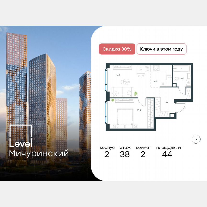 2-к. квартира, 44 м², 38/42 эт.