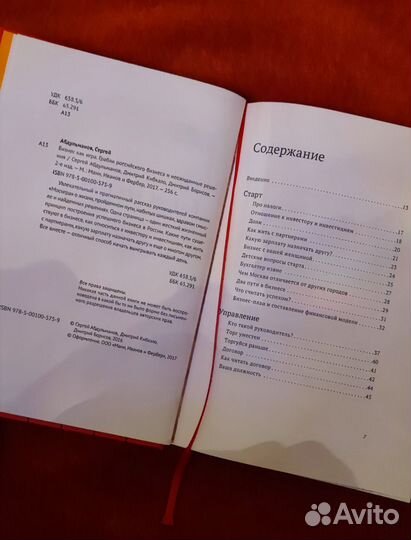 Бизнес как игра / Книга от создателей Мосигры