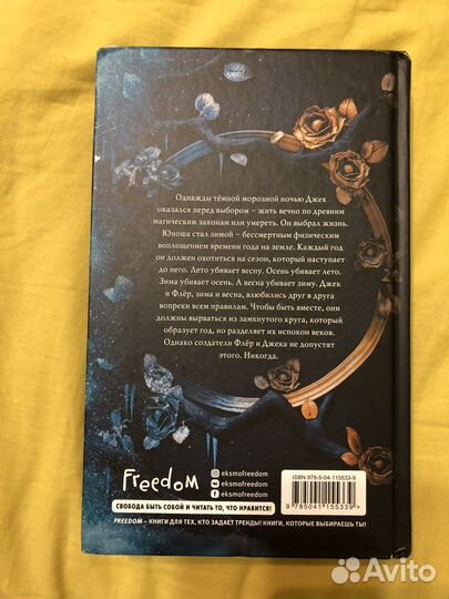 Эль Косимано Буря времен года