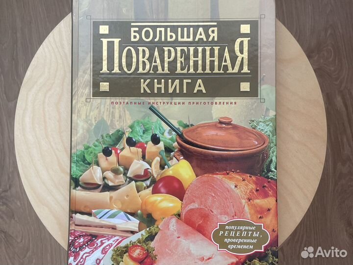 Книги по кулинарии. В отличном состоянии