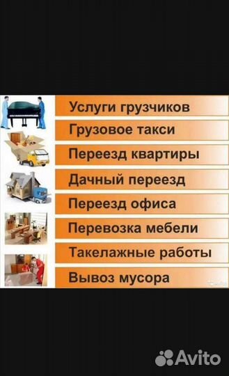 Переезды грузчики
