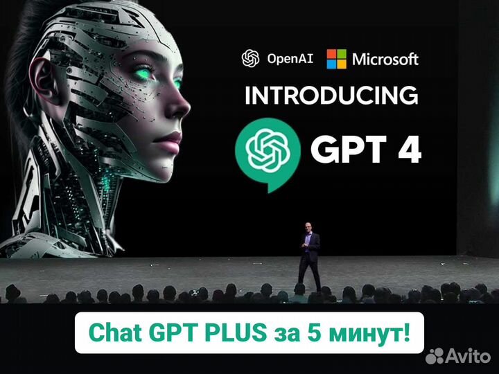Chat GPT 3.5/4 быстро оформлю подписку. Chatgpt 4