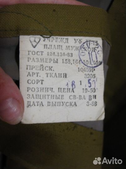 Плащ дождевик СССР 1988 г. мужской