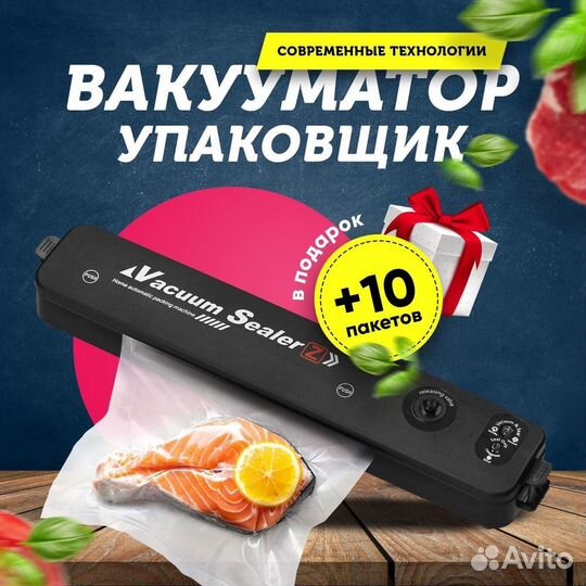 Вакуумный упаковщик. вакууматор