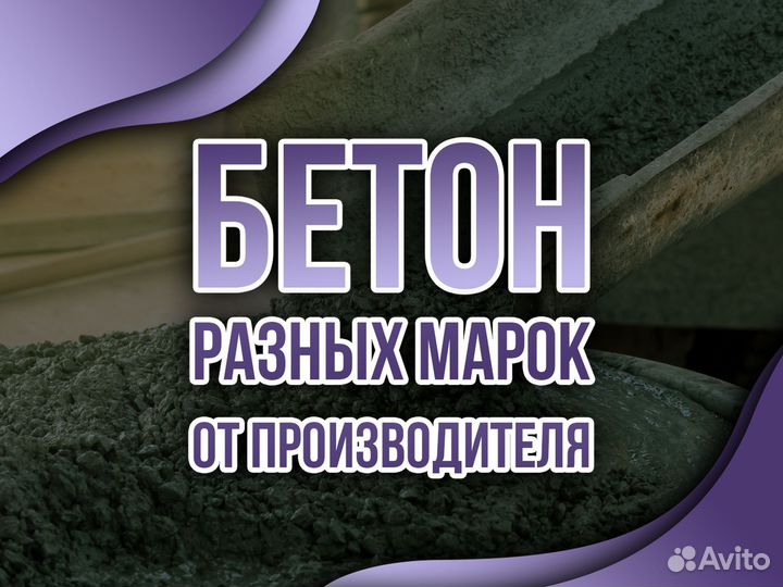 Бетон для фундамента. Раствор М300 77-1