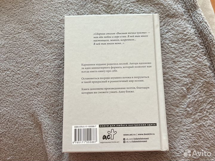 Книга анна егоян