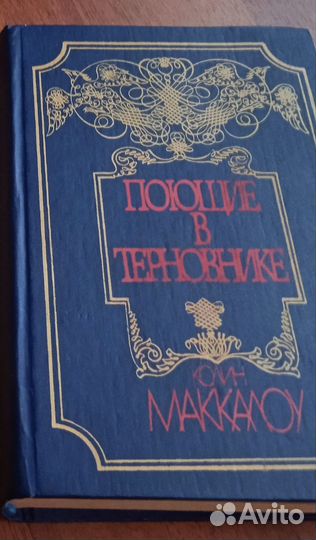 Маккалоу 