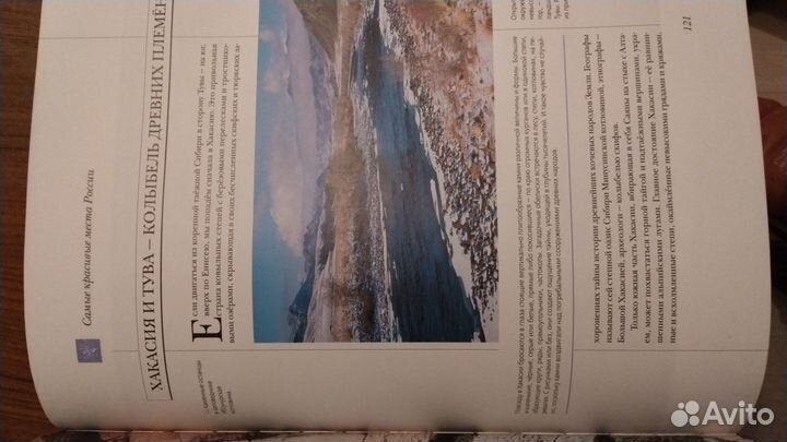 Самые красивые места России книга