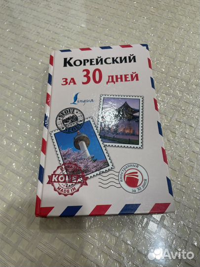 Книга по изучению корейского языка