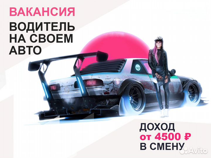 Водитель работа