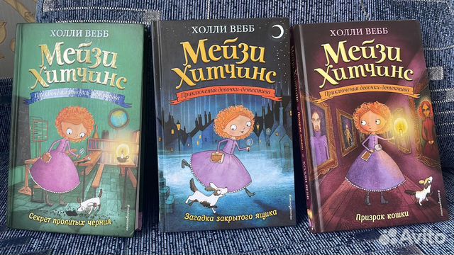 Мэйзи Хитчинс (3 книги)