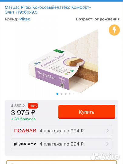Матрас детский Plitex Элит кокос латекс 119-60-9.5