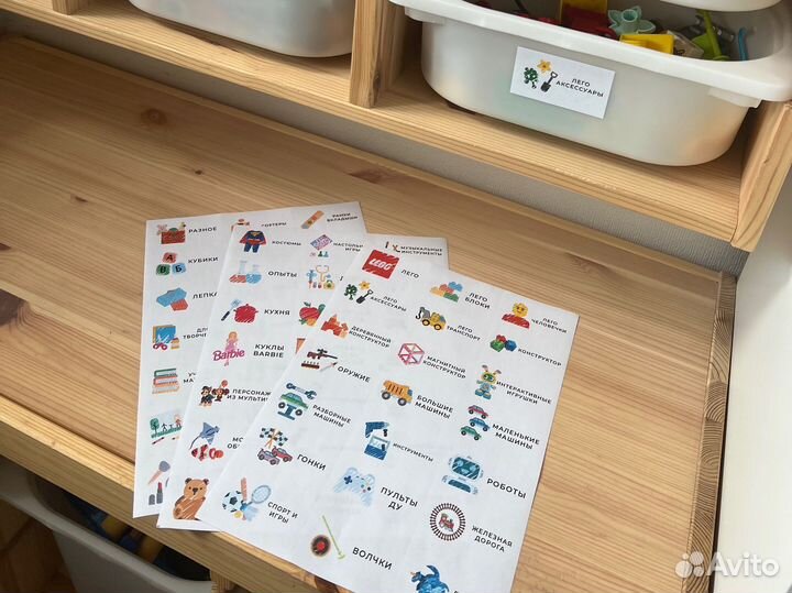 Наклейки для организации хранения игрушек