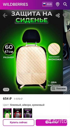 Накидка под автокресло