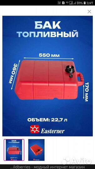 Топливный бак для лодочного мотора
