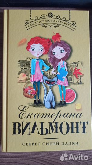 Книги Екатерины Вильмонт Сыскное бюро квартет