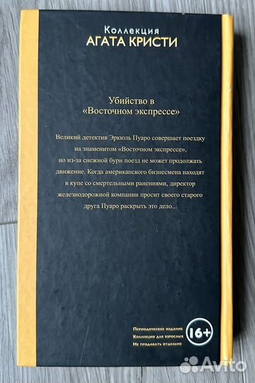 Агата Кристи. Убийство в восточном экспрессе
