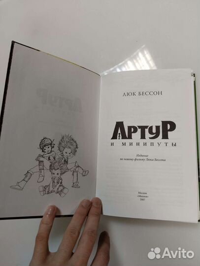 Артур и минипуты, Люк Бессон