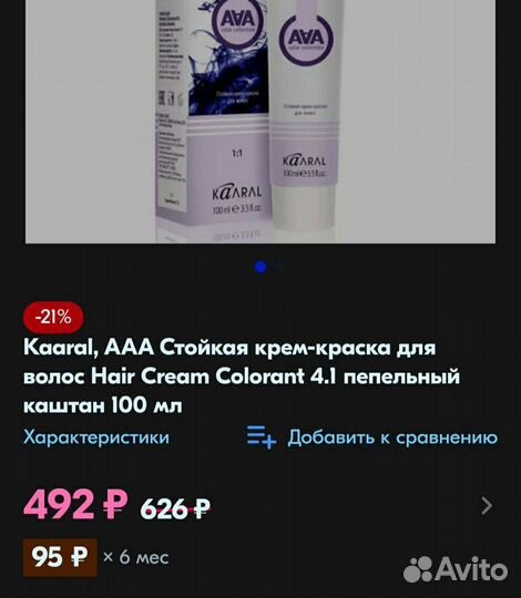 Краска для волос Kaaral