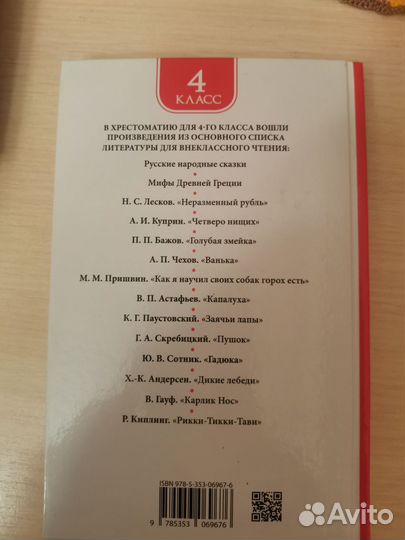 Хрестоматия 4 класс