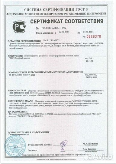 Гель для стирки RTB, 400 стирок в одной бутылке