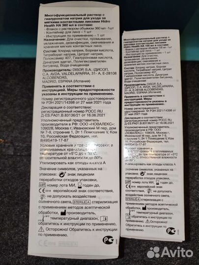 Раствор для линз Hidro Health HA