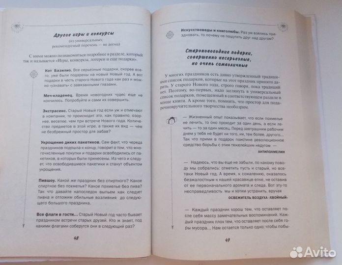Веселые сценарии ко всем праздникам - Новиков С.Ю