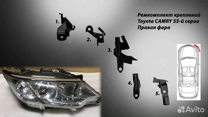 Ремонтные крепления фары Toyota Camry 50 55 70
