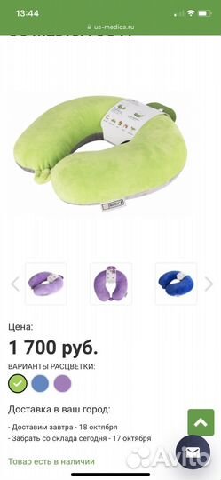 Подушка для самолета/ поездок