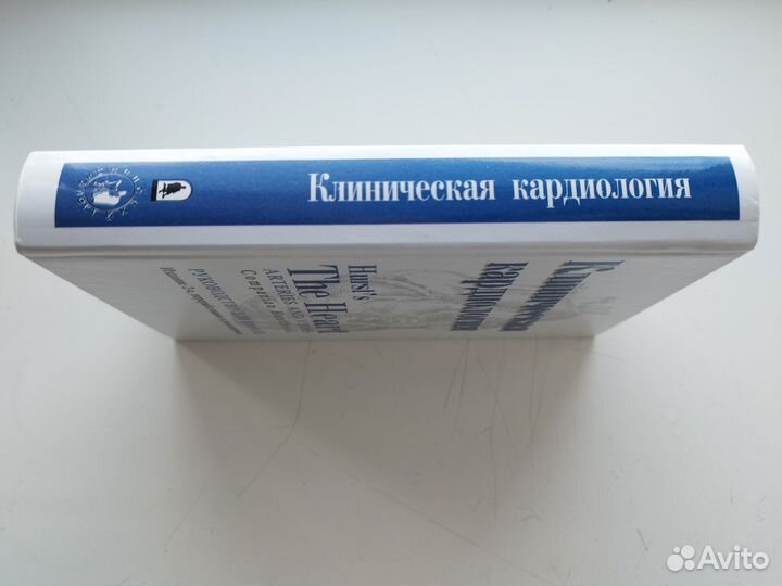 Клиническая кардиология книга (терапия, медицина)