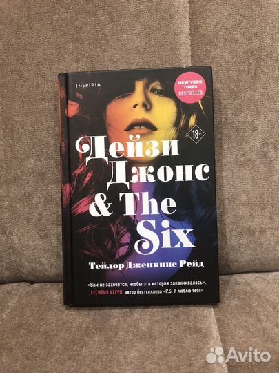 Книга Дейзи Джонс