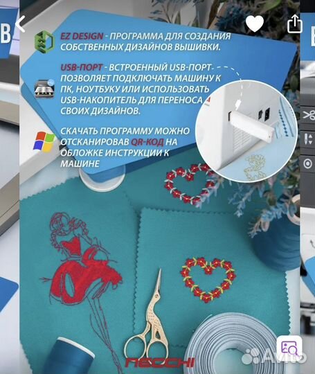 Швейно -вышивальная машина