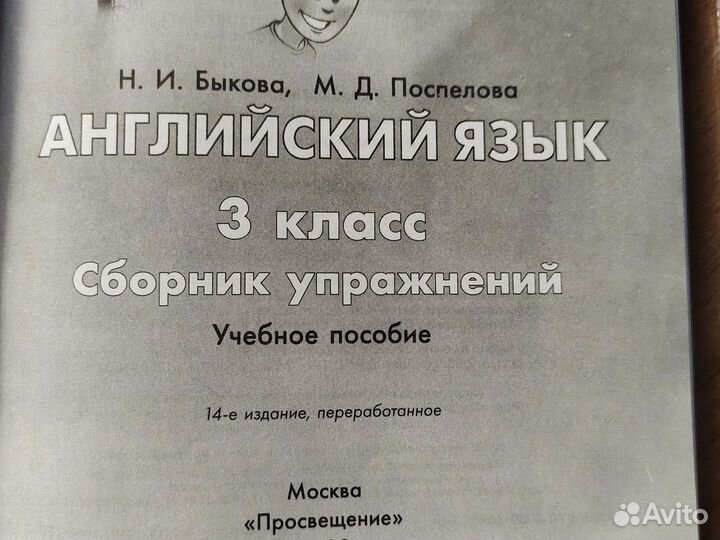 Сборник упражнений английский 3 класс