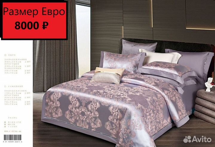 Постельное белье