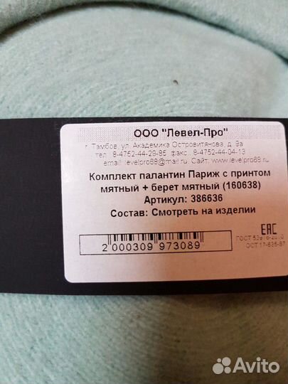 Комплект женский берет+палантин