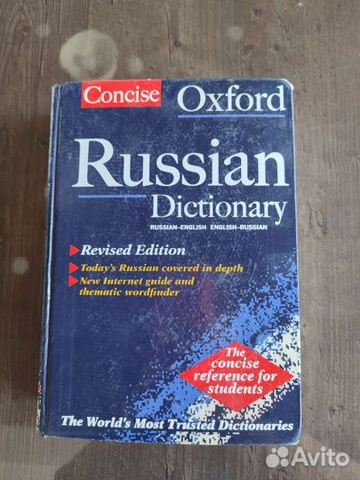 Oxford concise russian dictionary