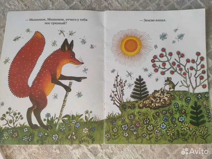 Лис и Мышонок Виталий Бианки