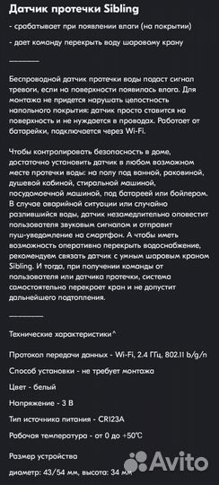 Датчик протечки воды wifi