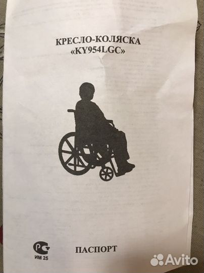 Инвалидная коляска