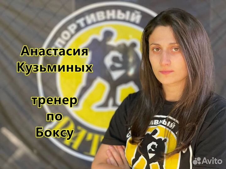 Тренер по боксу