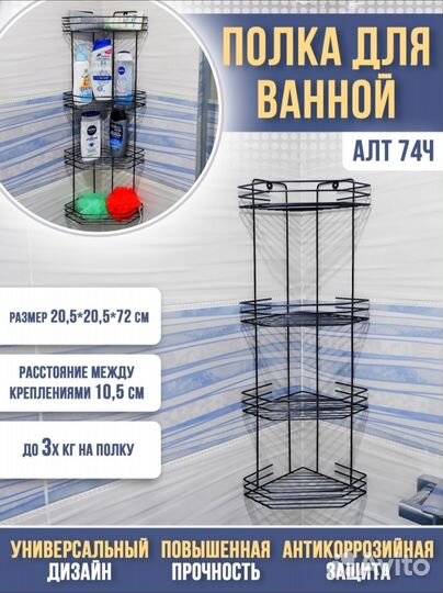 Полка для ванной угловая металлическая 4-х ярусная