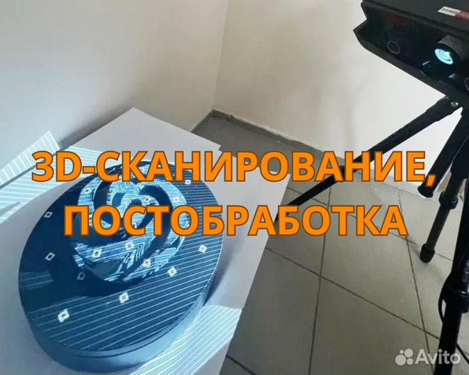 3D-сканирование оборудования, деталей, узлов