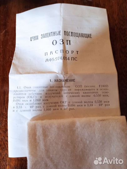 Очки защитные СССР