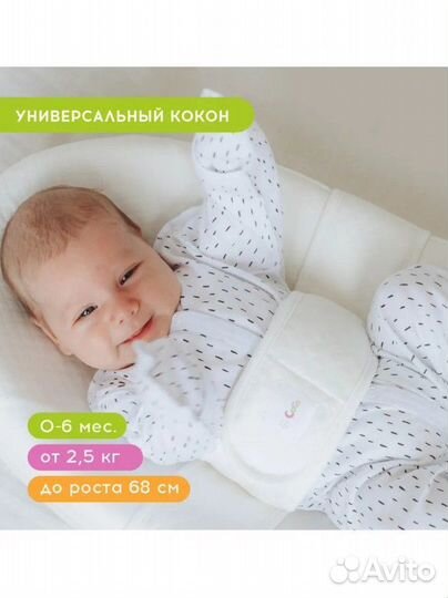 Кокон для новорожденных